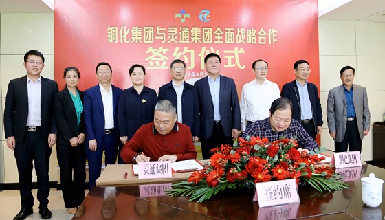 強(qiáng)強(qiáng)聯(lián)合　　優(yōu)勢互補　　銅化集團(tuán)與靈通集團(tuán)開啟全面戰(zhàn)略合作